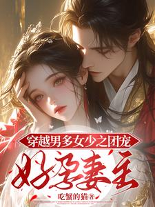 穿越到星际强强联姻